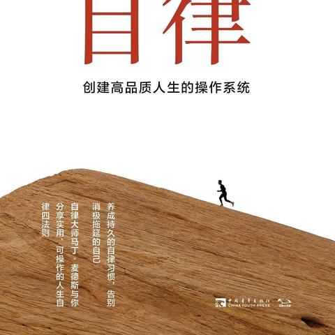 励志语录学习自律力量图集，自律成就梦想，学习创造价值