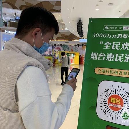 烟台消费券最新动态今日播报