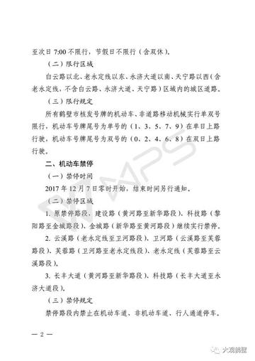 浚县最新出行通知公告今日更新