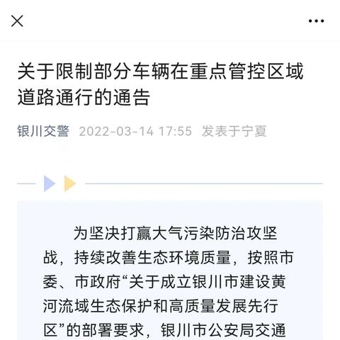 银川限行最新消息，限行位置查询更新通知