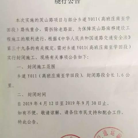 新郑市最新封路解除公告通知