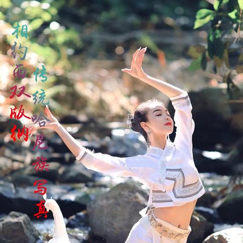 傣族舞蹈视频，传统与现代的完美融合，最新舞蹈视频集锦
