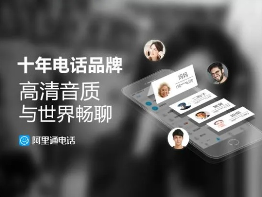 阿里聊电话下载官方版V9.451，定义解析与综合研究