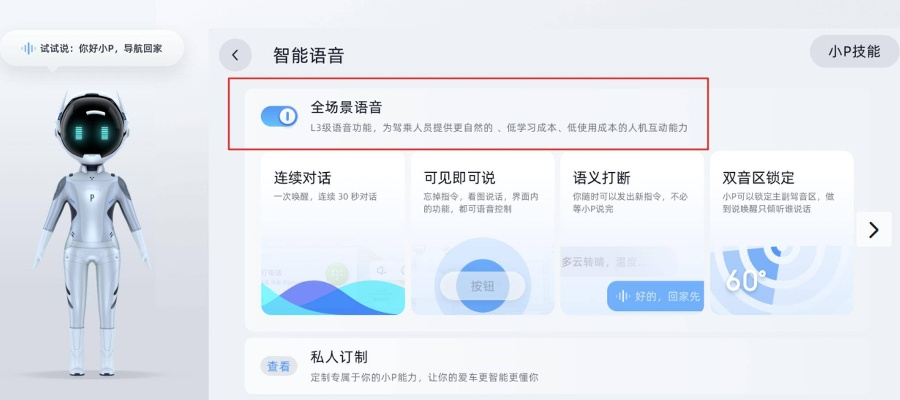 语音助理版本详解，定义、理论依据与战略版v4.417介绍