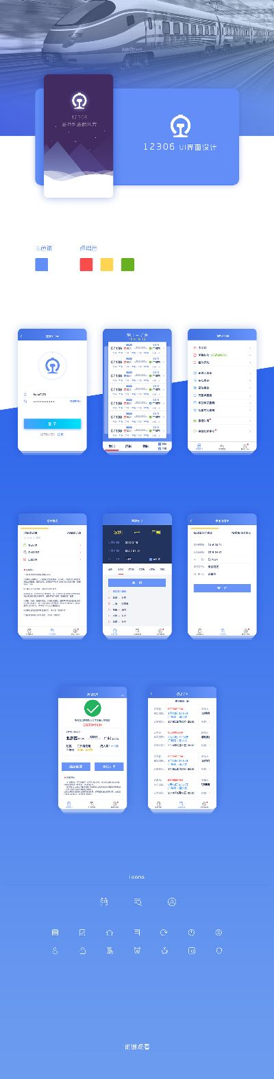 电脑购票神器，12306官方下载Advance_v6.692 安全便捷设计策略执行