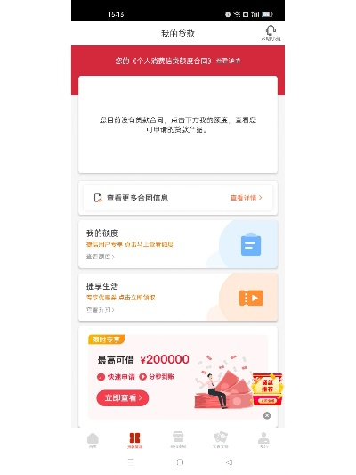 捷信金融官方下载，定性评估解析及Android v7.900应用体验分享