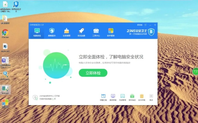 360安全卫士官方下载2014最新版v9.356，策略计划验证实地指南