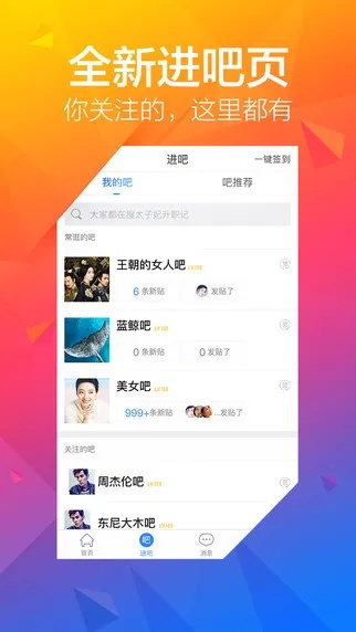 百度贴吧新版探索，可持续执行创意版上线_v7.945