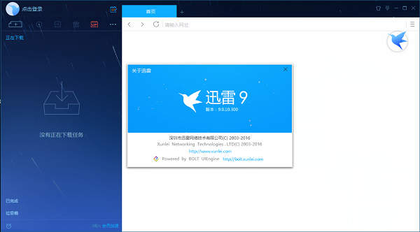 迅雷极速版历史版本揭秘，高效响应策略与功能升级指南 v9.845