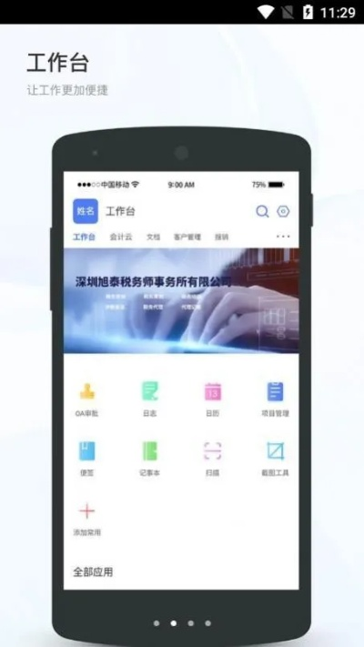 办公软件天下手游版v4.310，高效功能助力团队协作与效率提升