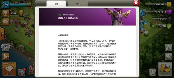 部落冲突版本更新，高速响应计划实施交互版 v5.638全新上线！