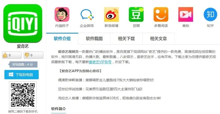 爱奇艺老版本iPad专家评估报告，v4.486版本深度解析。