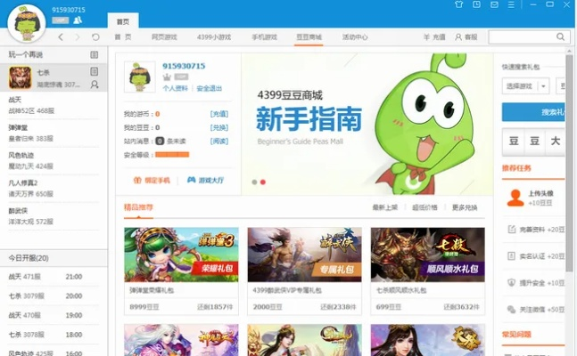 4399游戏版本更新及快速响应方案实施，桌面版升级至v9.993