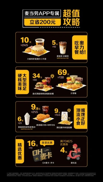 麦当劳app下载指南，官方版功能与价值解析，最新版v9.647下载体验
