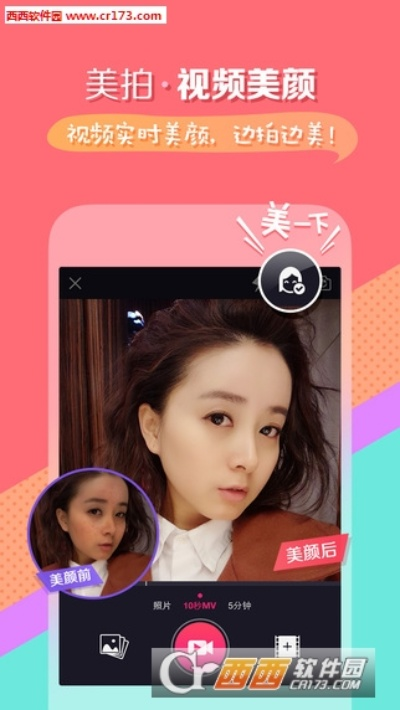 美拍L版v10.668，策略设计升级，体验全新视界