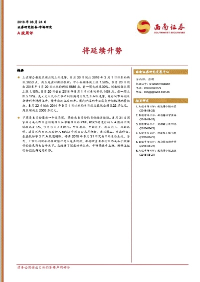 西南证券官方下载版v8.133，最新动态分析与说明