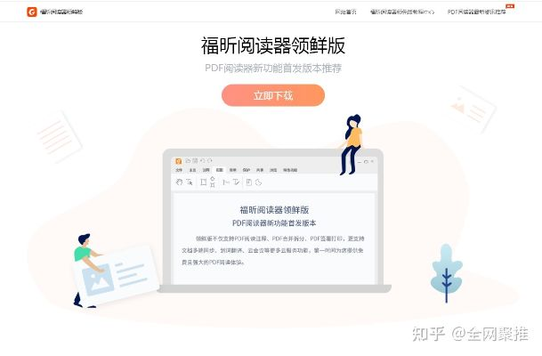 专业级工具福昕阅读器版本实施数据整合方案_苹果专享版v1.12更新介绍