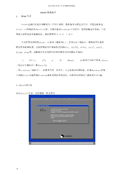 Ghost版本统计分析解释定义详解，钻石版v2.531介绍