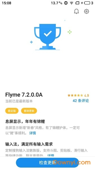 魅族新手机版本升级，资源策略调整及特供版详解_v7.378