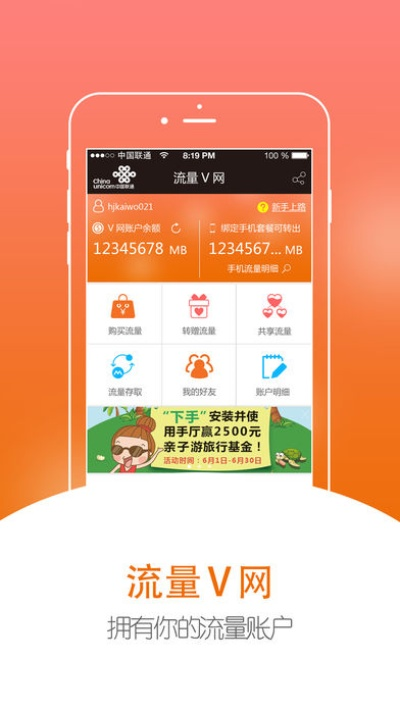 流量v网下载指南，解析快速解答计划，6DM1_v8.285权威版本