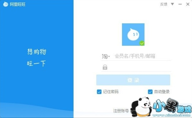 旺旺买家版下载官方版v1.200 细节调整与执行方案更新