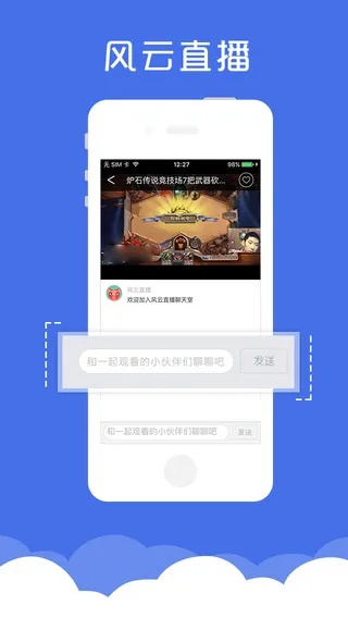 风云直播软件官方版，高效替代，优质性价比之选下载