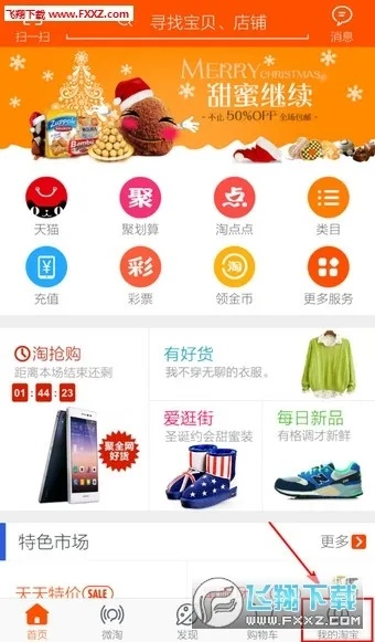 iPad淘宝版实施策略及影像版v7.683指南