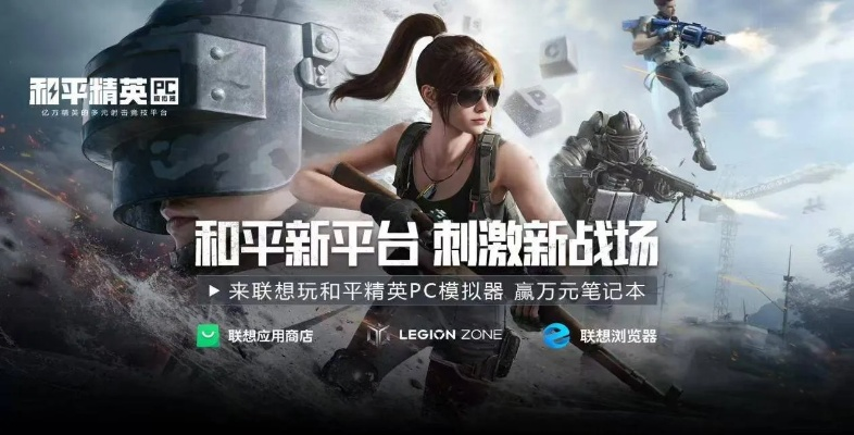 和平下载电脑版官方版，行业领先的卓越体验