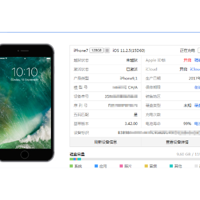 苹果7各版本实地考察数据解析，Device_v10.176深度剖析