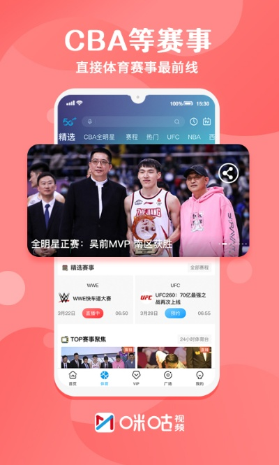 咪咕官方客户端下载，数据驱动决策终极版v5.148体验下载