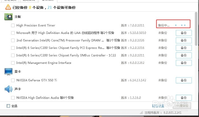 驱动精灵官方最新版v7.883，策略解析与功能详解
