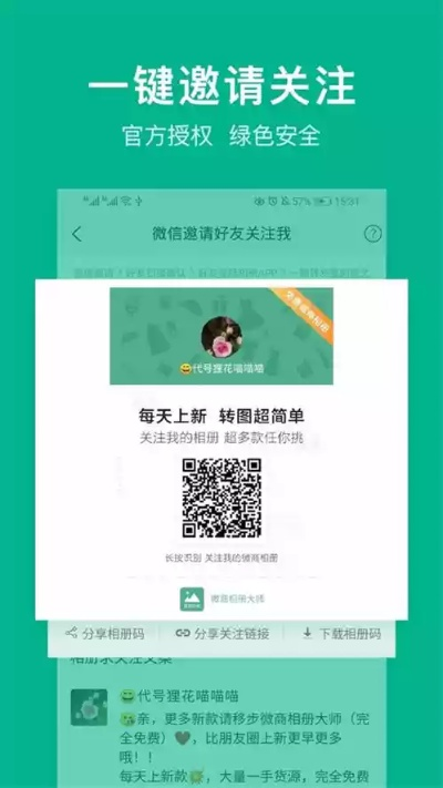 微商相册版本解析，专家解读精英版_v3.616功能及特点