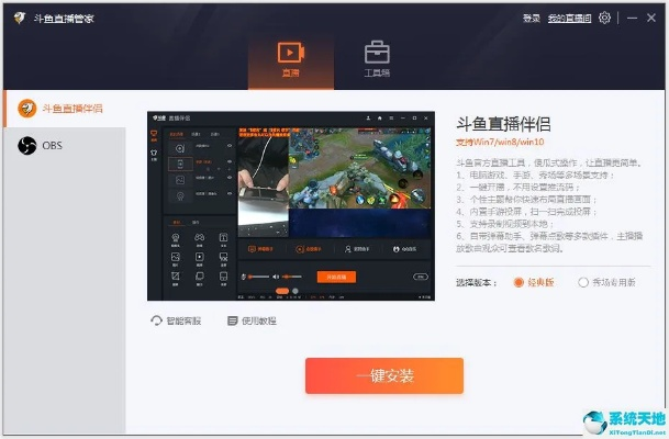 斗鱼直播铂金版下载解析，安全下载地址及功能详解_v9.202