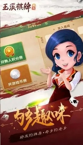 玉溪棋牌下载攻略，经济执行方案分析_最新v9.339版本