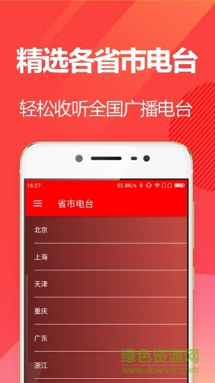 听中国官方下载版，高效问题处理方案UHD v6.320