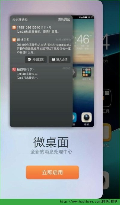 微桌面1.3.3版本深度解析，数据执行与SP_v8.364全面探讨