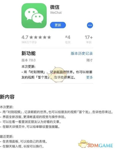 微信4.3版本DX版定义解析及官方下载_v9.419