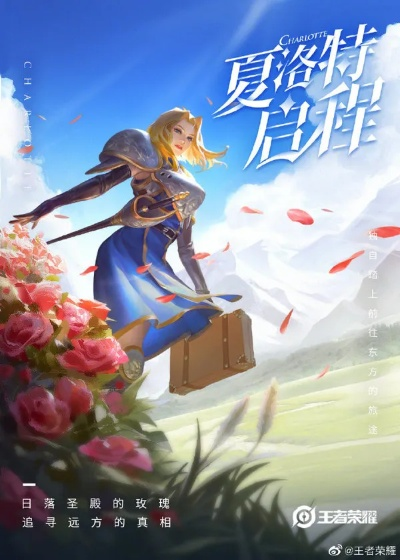 王者荣耀夏洛特新手指南，UHD版v3.567更新问题与解答