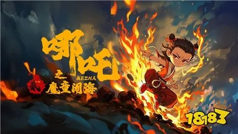哪吒挂机官方下载版，精细化执行设计投资版v9.143上线啦！