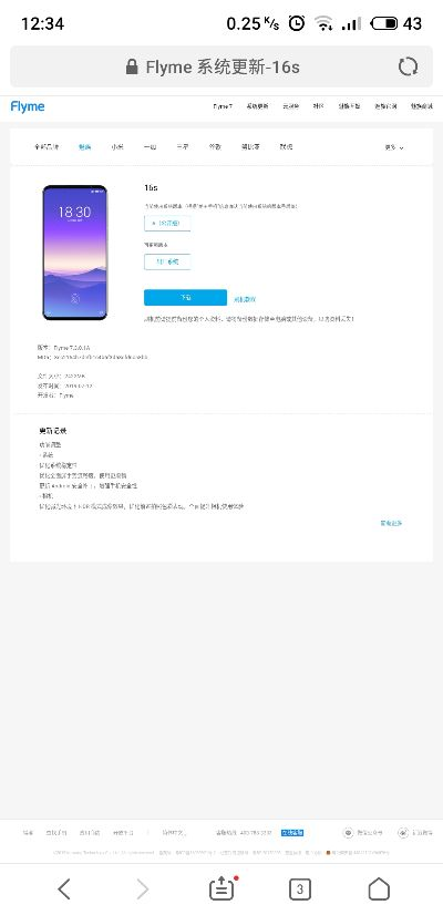 魅族S_v3.730系统深度解析，数据策略揭秘