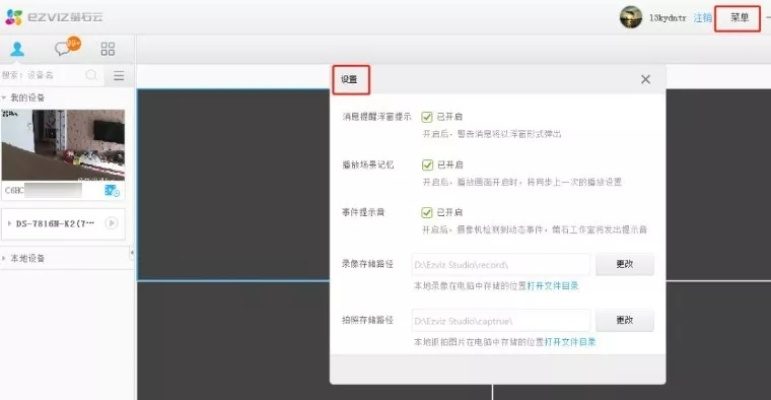 萤石云官方下载，稳定设计进阶版解析 v7.327