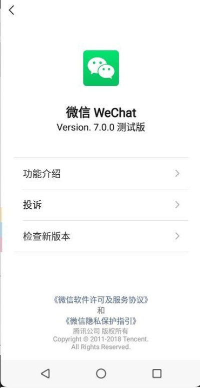 微信官方安卓版下载，稳定性计划评估报告 Executive v6.875版本更新介绍