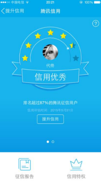 腾讯信用下载官方前沿评估解析及Pixel v8.997软件安全下载与安装指南