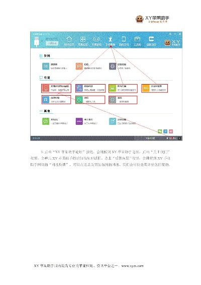 xy苹果助手官方下载6，数据分析精简版下载及安装指南