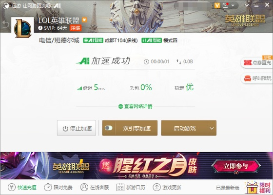 LOL闪退解决方案及数据分析投资版软件v4.143介绍
