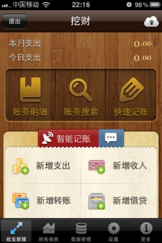 挖财记账历史版本VE版_v8.325，数据计划引导执行详解