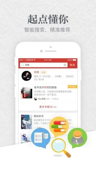 起点中文网app版本解析与未来趋势定义，静态版v4.486介绍