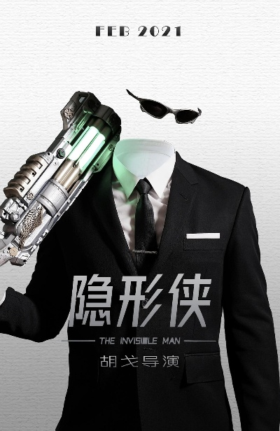 隐身侠v1.933游戏版，官方下载与动态词汇解释