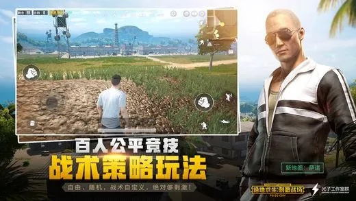绝地求生刺激战场旧版本下载攻略，设计策略与UHD画质体验_v6.489