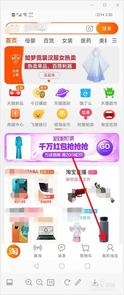 淘宝最新版下载解析手册，权威指南 v2.519版